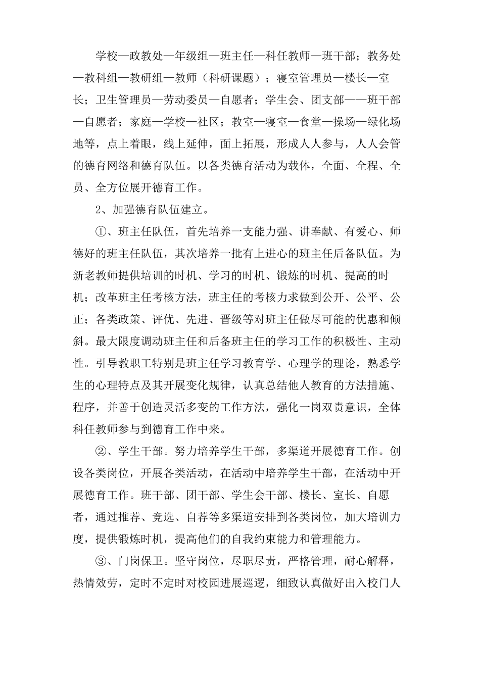 学校度政教处学年工作计划范文_第2页