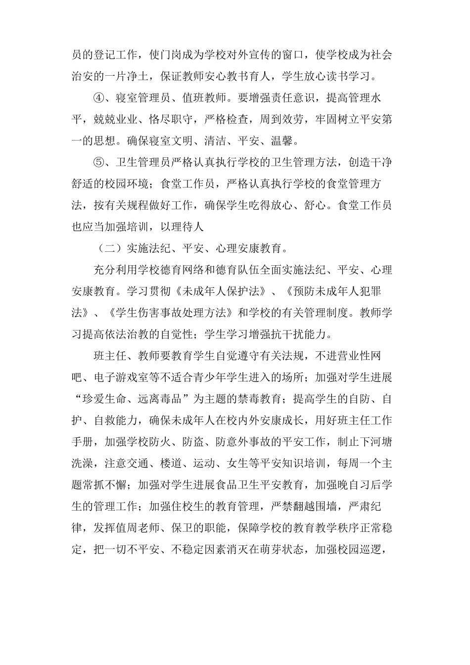 学校度政教处学年工作计划范文_第3页