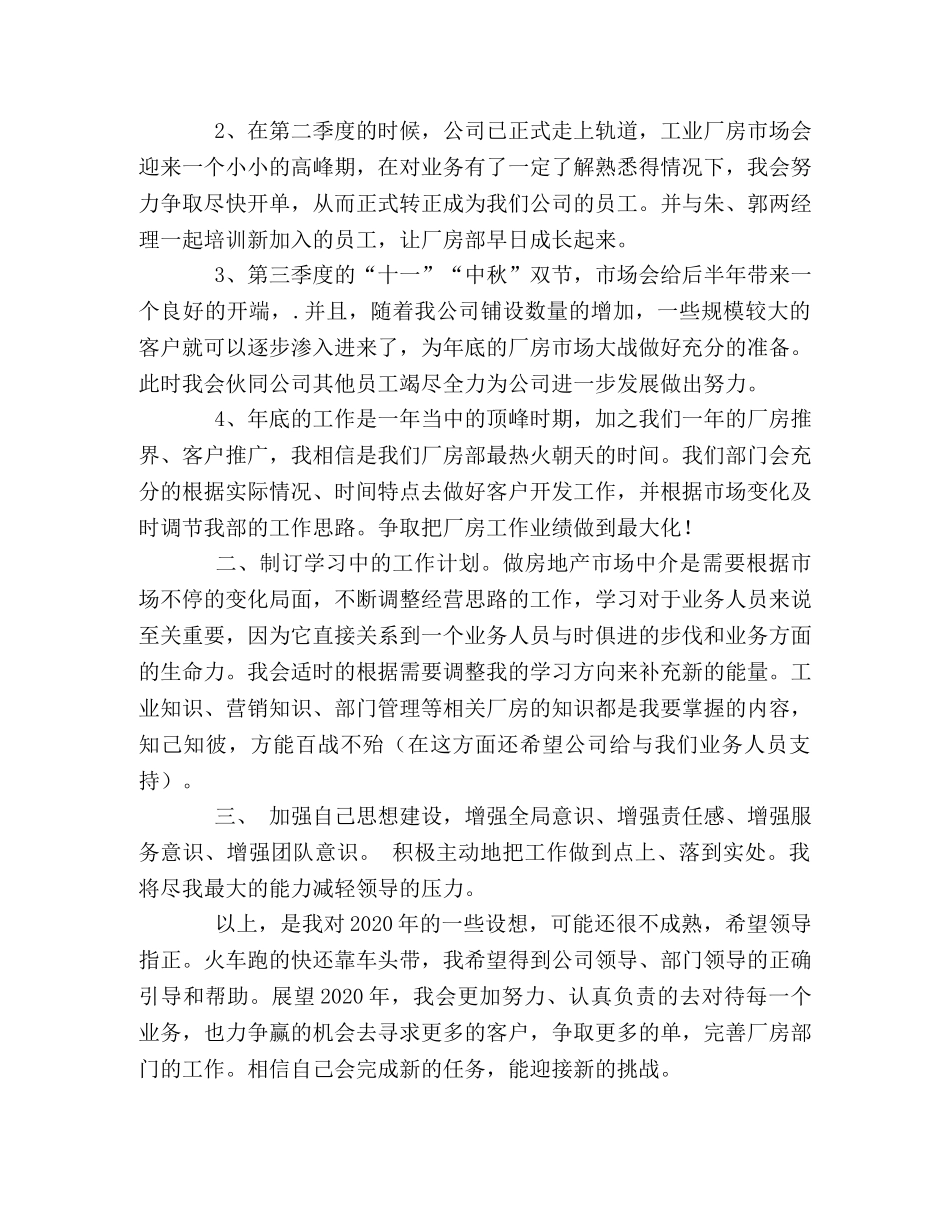 房地产个士工作计划模板 _第2页