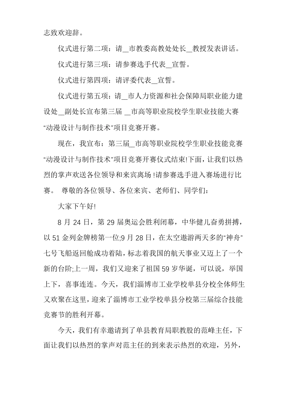 技能竞赛主持词范文_第2页