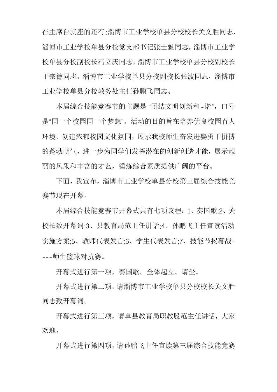 技能竞赛主持词范文_第3页