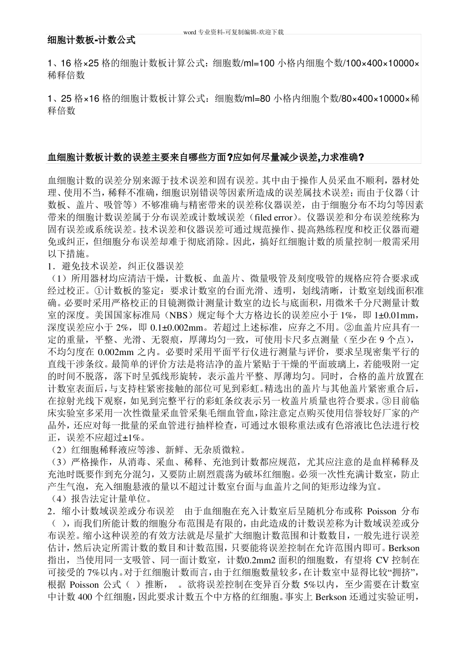 细胞计数板使用方法_第3页