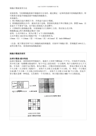 细胞计数板使用方法