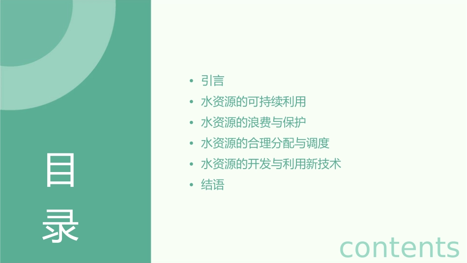 水资源不是用之不竭课件_第2页