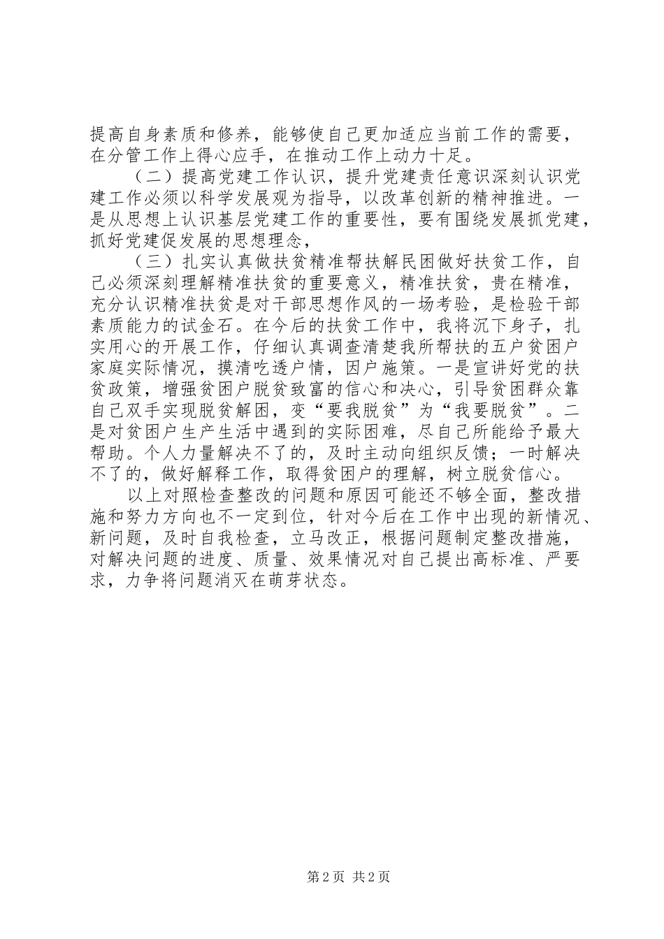 巡察反馈问题对照整改情况汇报_第2页