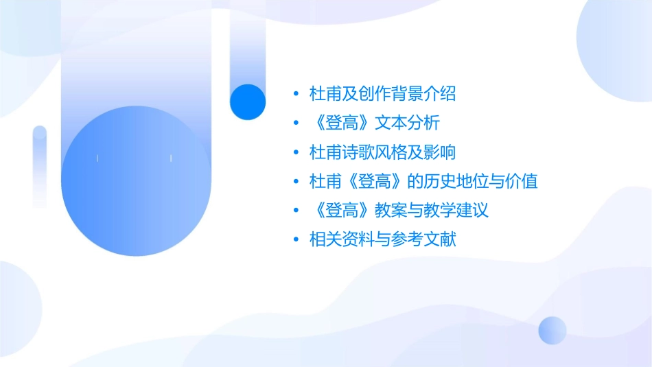 杜甫《登高》公开课课件_第2页