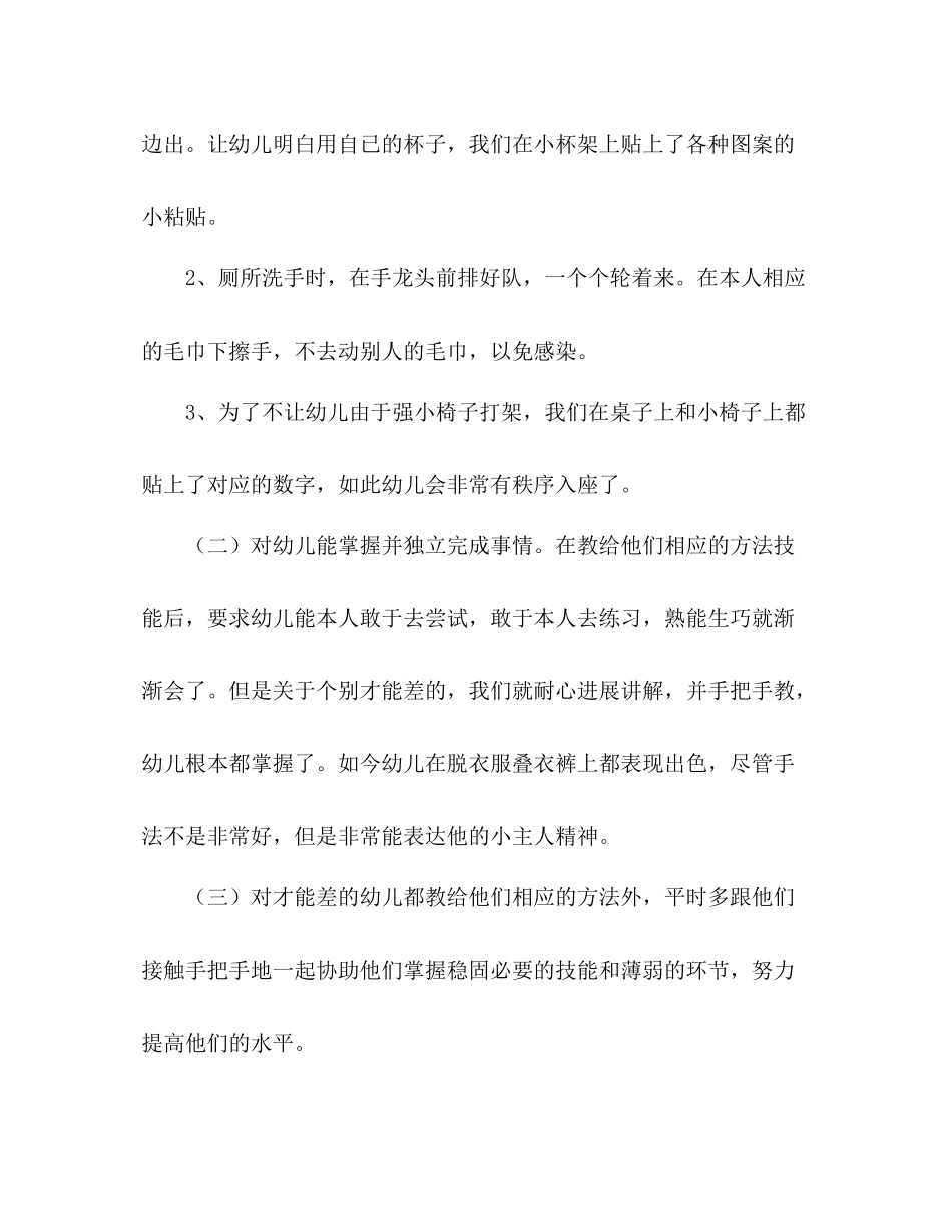 托班年班级工作参考总结_第2页