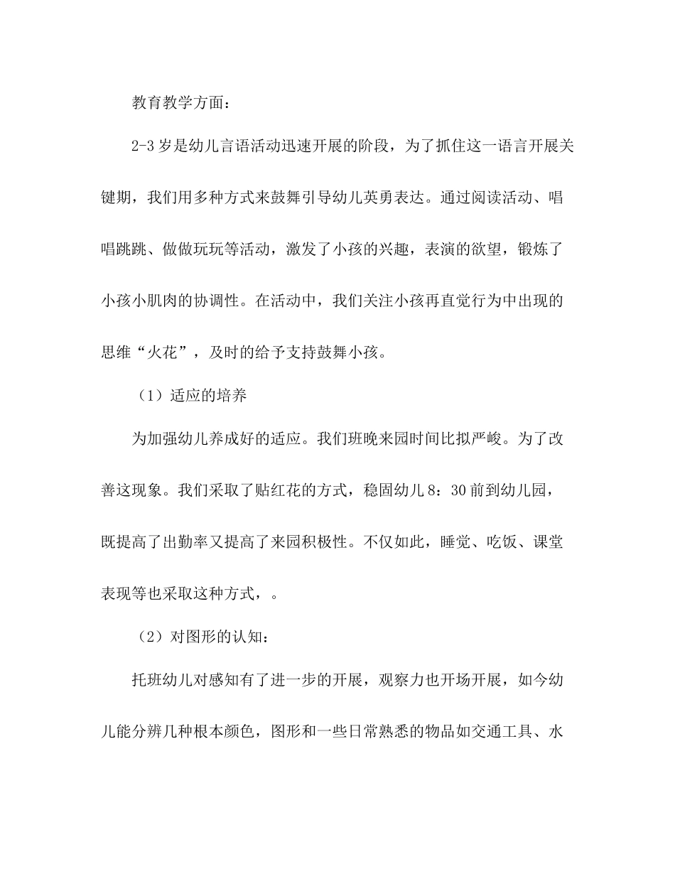 托班年班级工作参考总结_第3页