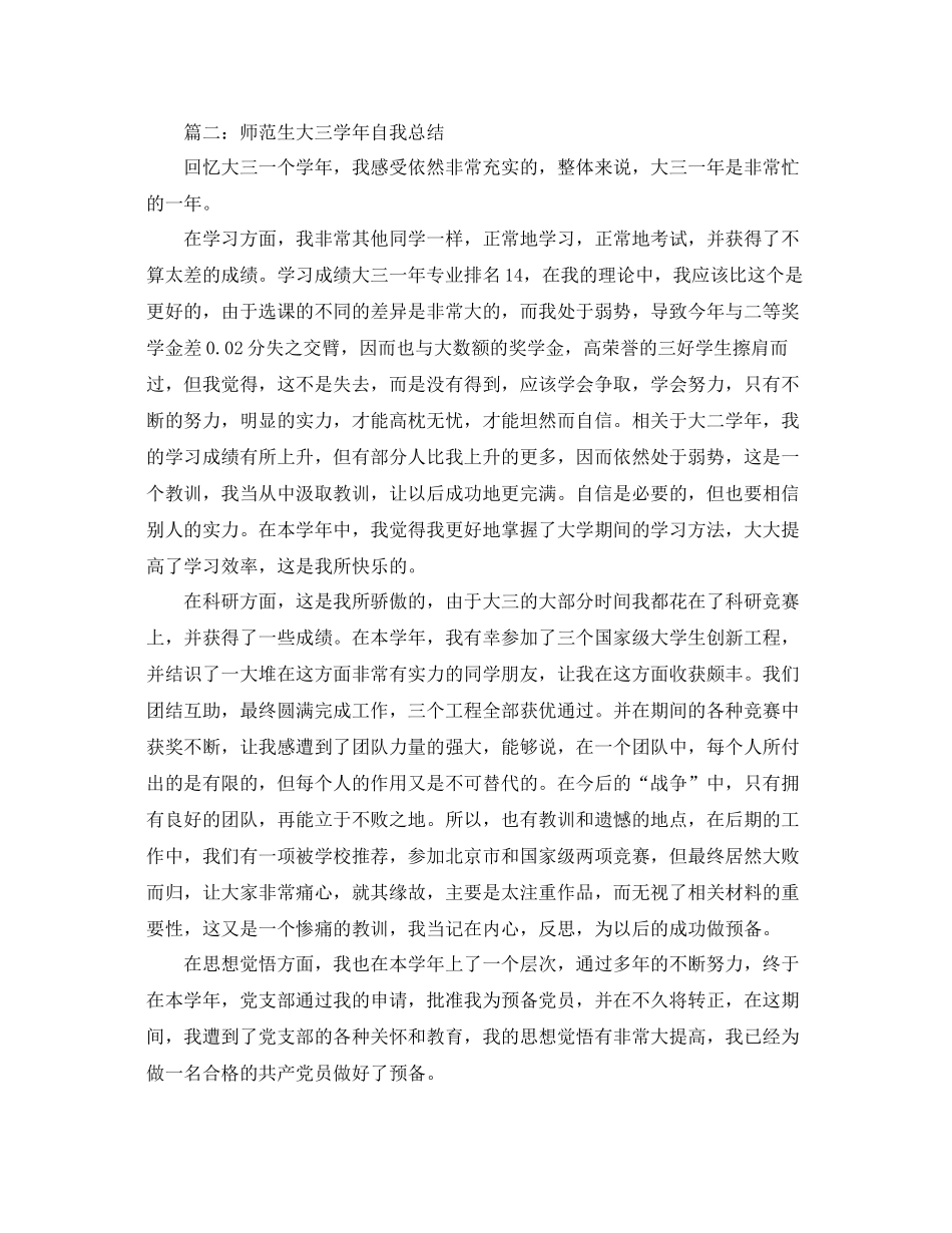 师范生大三学年自我参考总结_第2页