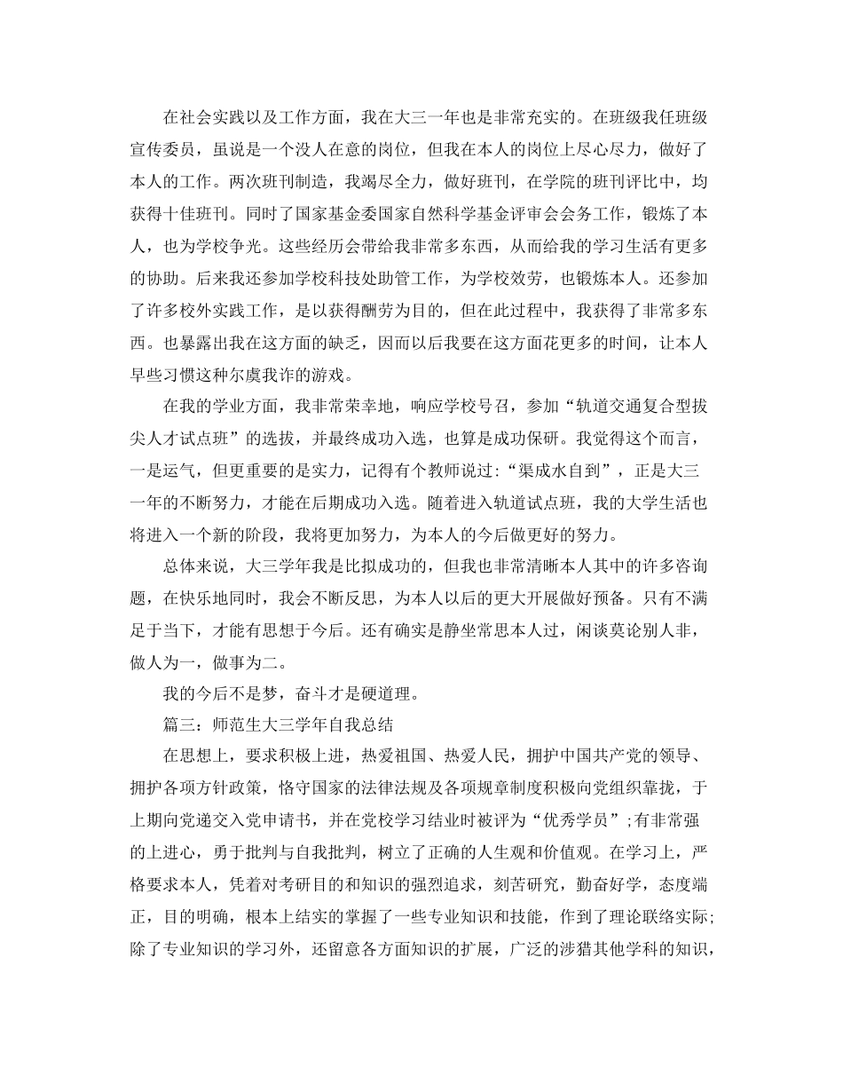 师范生大三学年自我参考总结_第3页