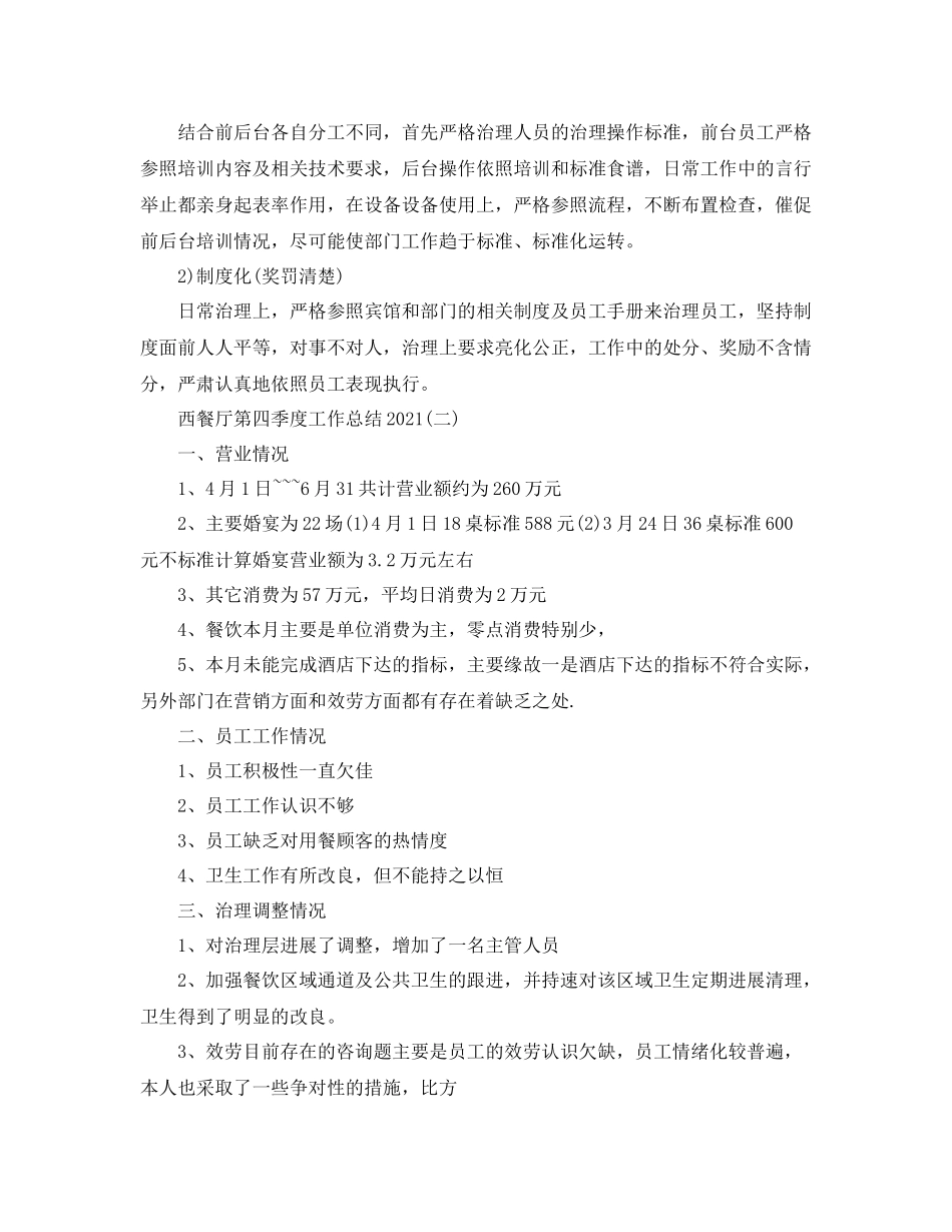 西餐厅第四季度工作参考总结_第2页