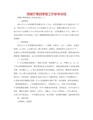 西餐厅第四季度工作参考总结