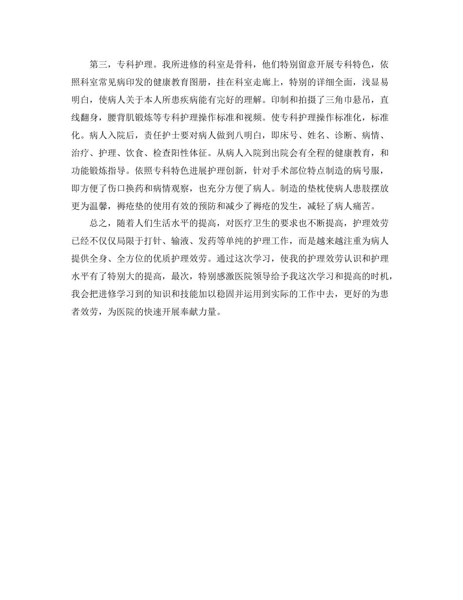 骨科护士进修个人自我参考总结（通用）_第2页