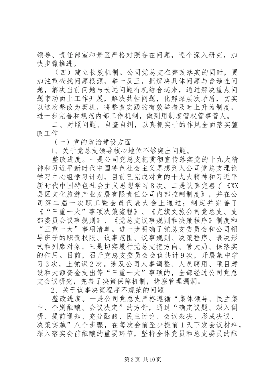 巡察反馈意见整改情况的报告_第2页