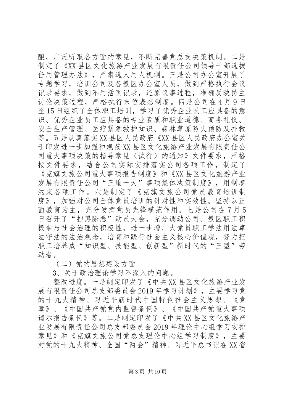 巡察反馈意见整改情况的报告_第3页