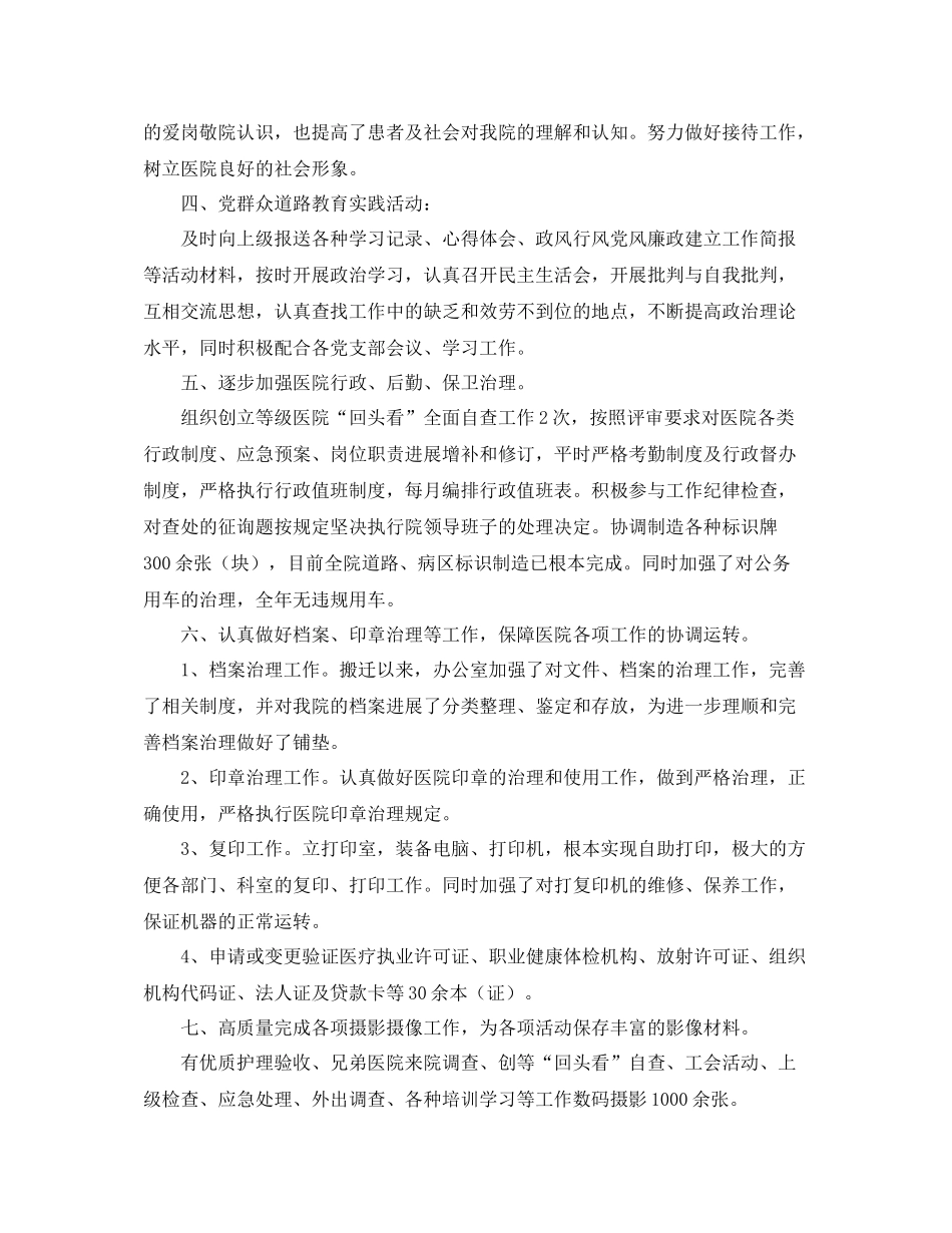办公室工作参考总结医院办公室工作参考总结范本_第2页