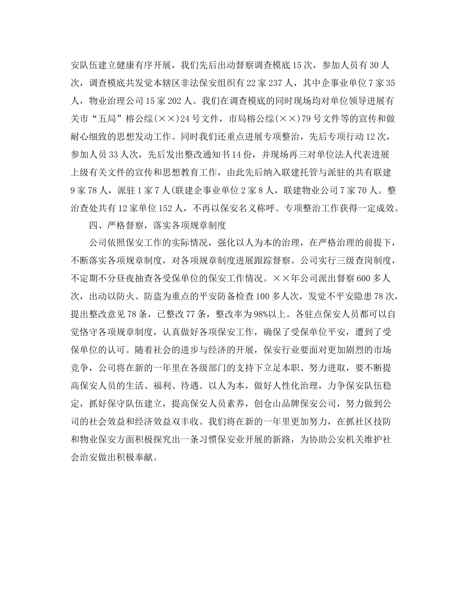 2021年度工作参考总结物业保安的年度工作参考总结_第2页
