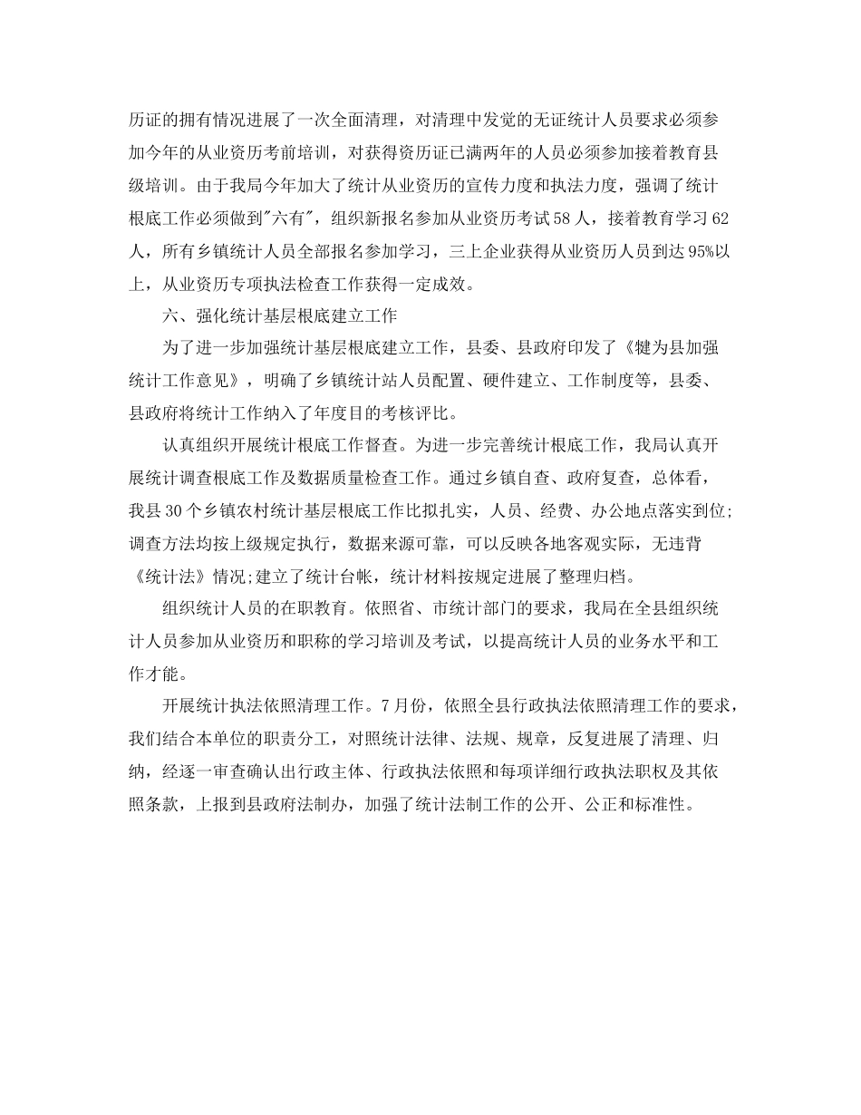 2021年度工作参考总结统计法制的年度工作参考总结_第2页