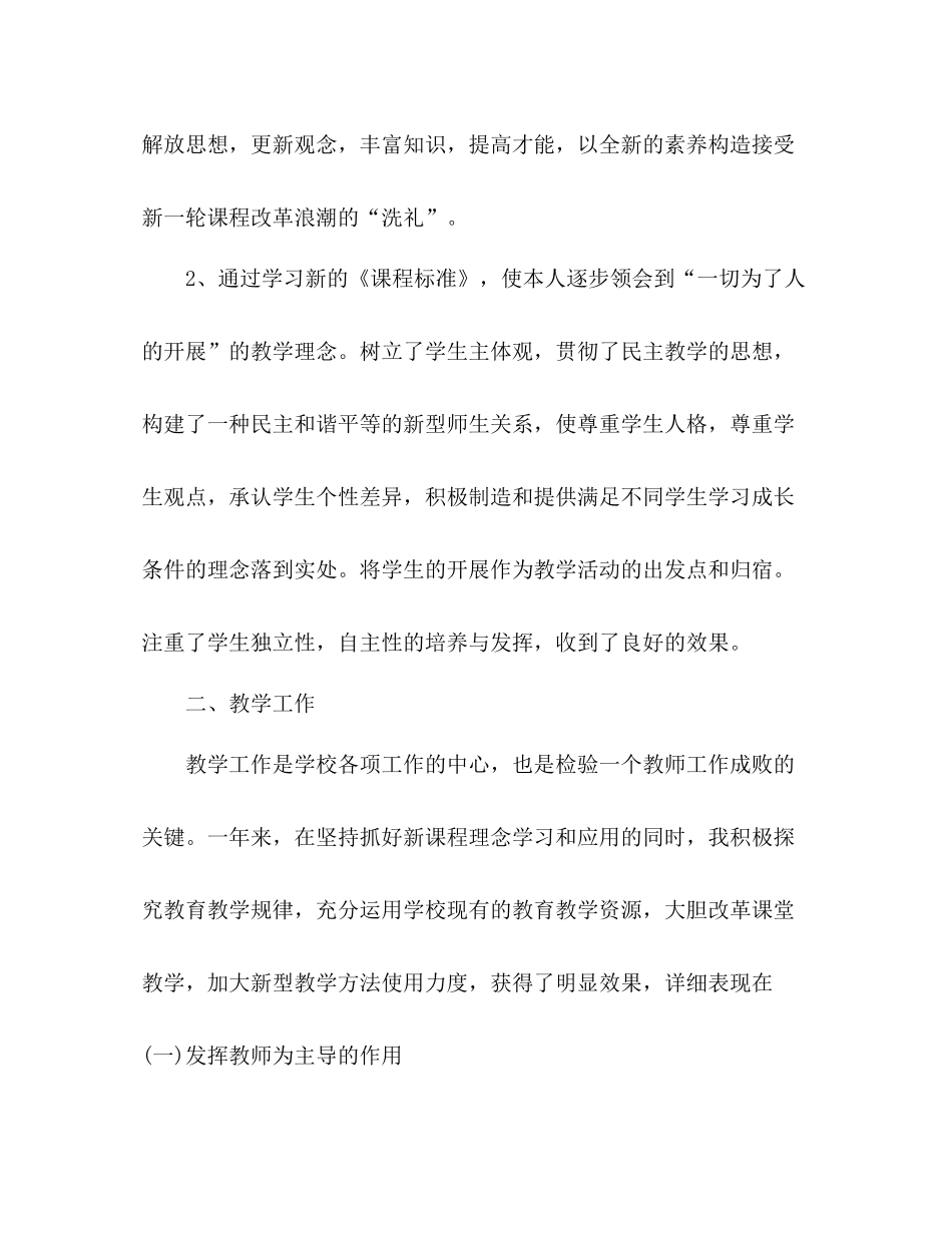 2021年上半年班主任个人参考总结范文_0_第2页