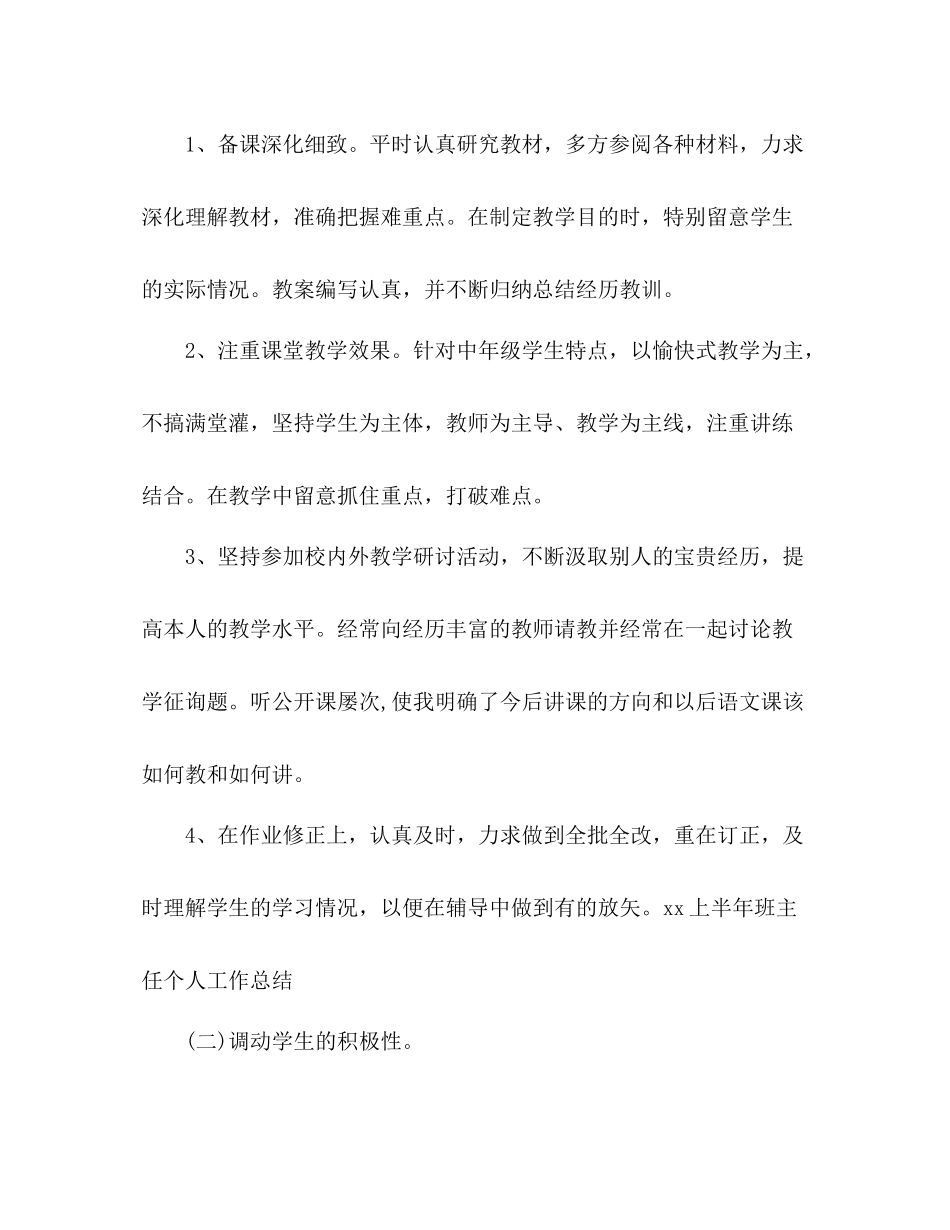 2021年上半年班主任个人参考总结范文_0_第3页