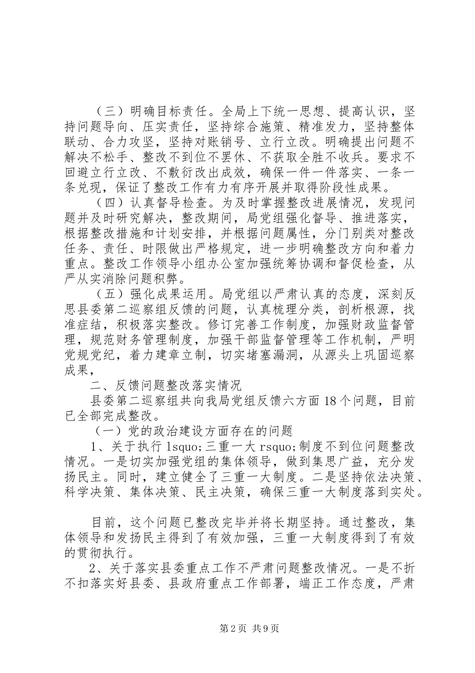 巡察反馈意见整改情况报告_第2页