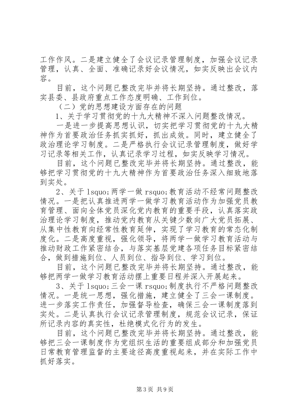 巡察反馈意见整改情况报告_第3页