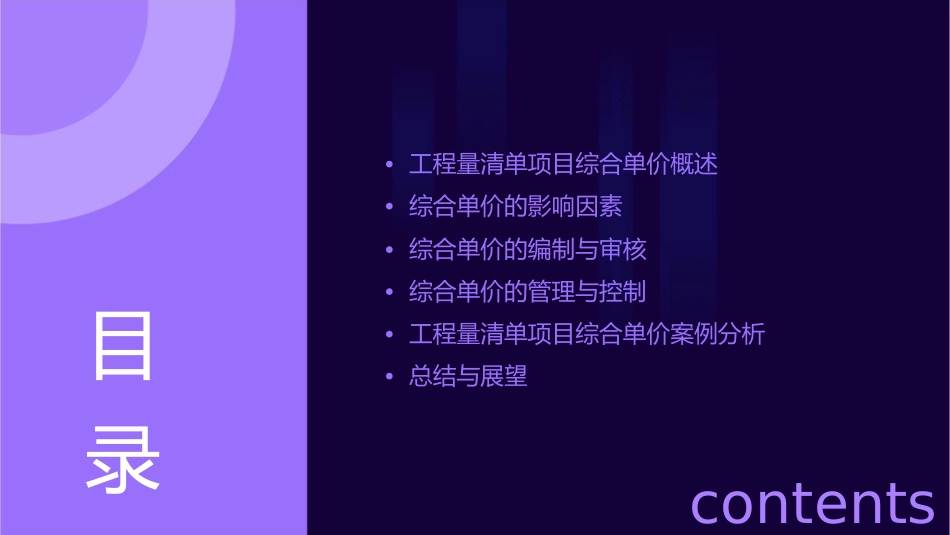 工程量清单项目综合单价课件_第2页