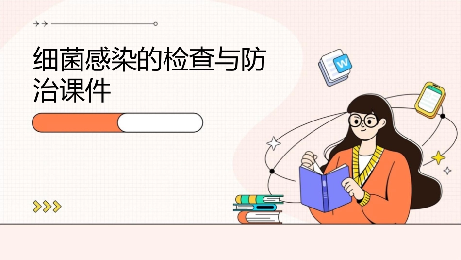 细菌感染的检查与防治课件_第1页