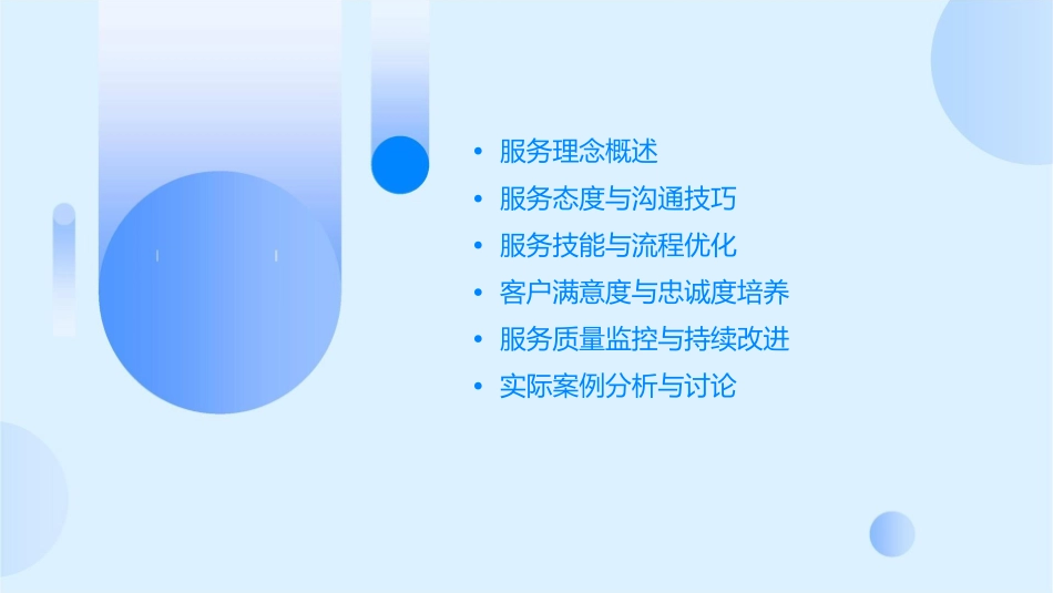 服务意识提升训练课件_第2页