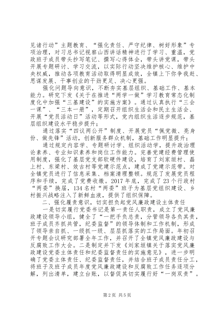 巡察“回头看”工作专题汇报材料_第2页