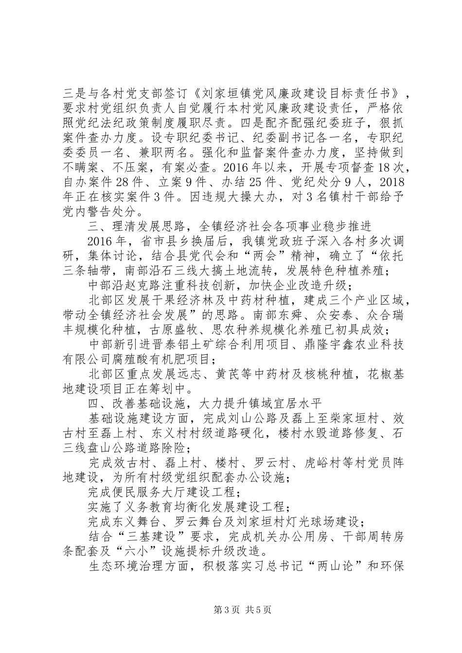 巡察“回头看”工作专题汇报材料_第3页