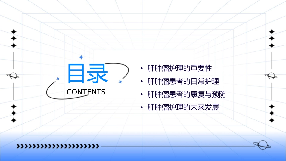 肝肿瘤护理课件_第2页