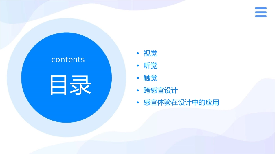 视觉听觉触觉课件_第2页