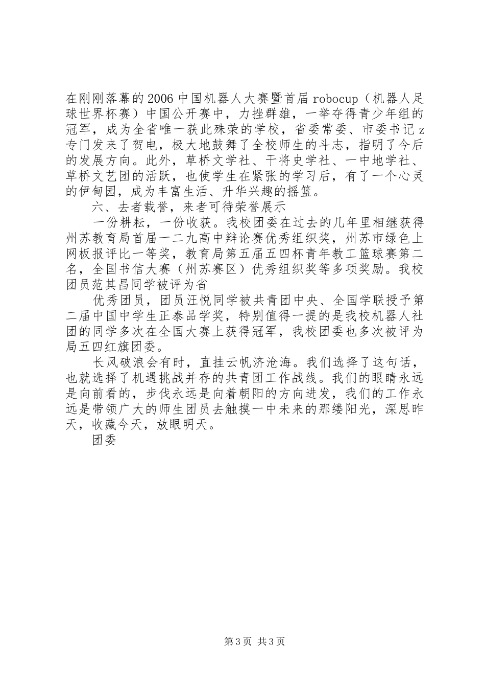 州苏一中申报“省五四红旗团委标兵”汇报材料_第3页