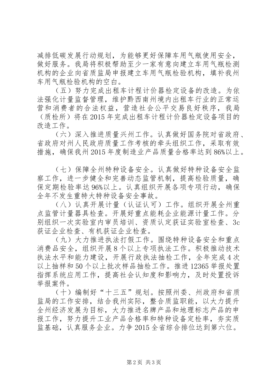 州质监局重点工作汇报_第2页