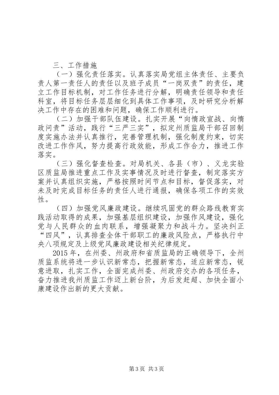 州质监局重点工作汇报_第3页