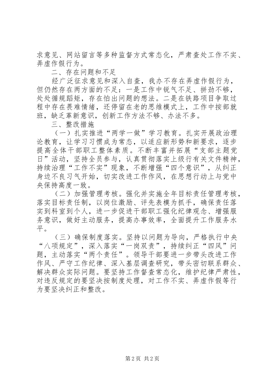 州铁路办关于工作不实弄虚作假问题的自查报告_第2页