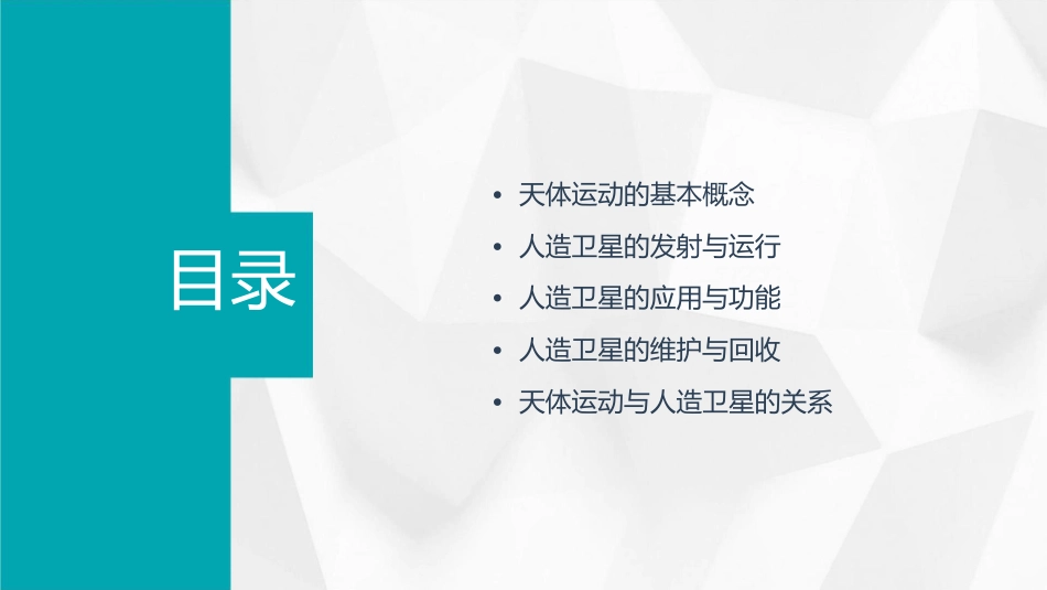 第五节天体运动与人造卫星分解课件_第2页