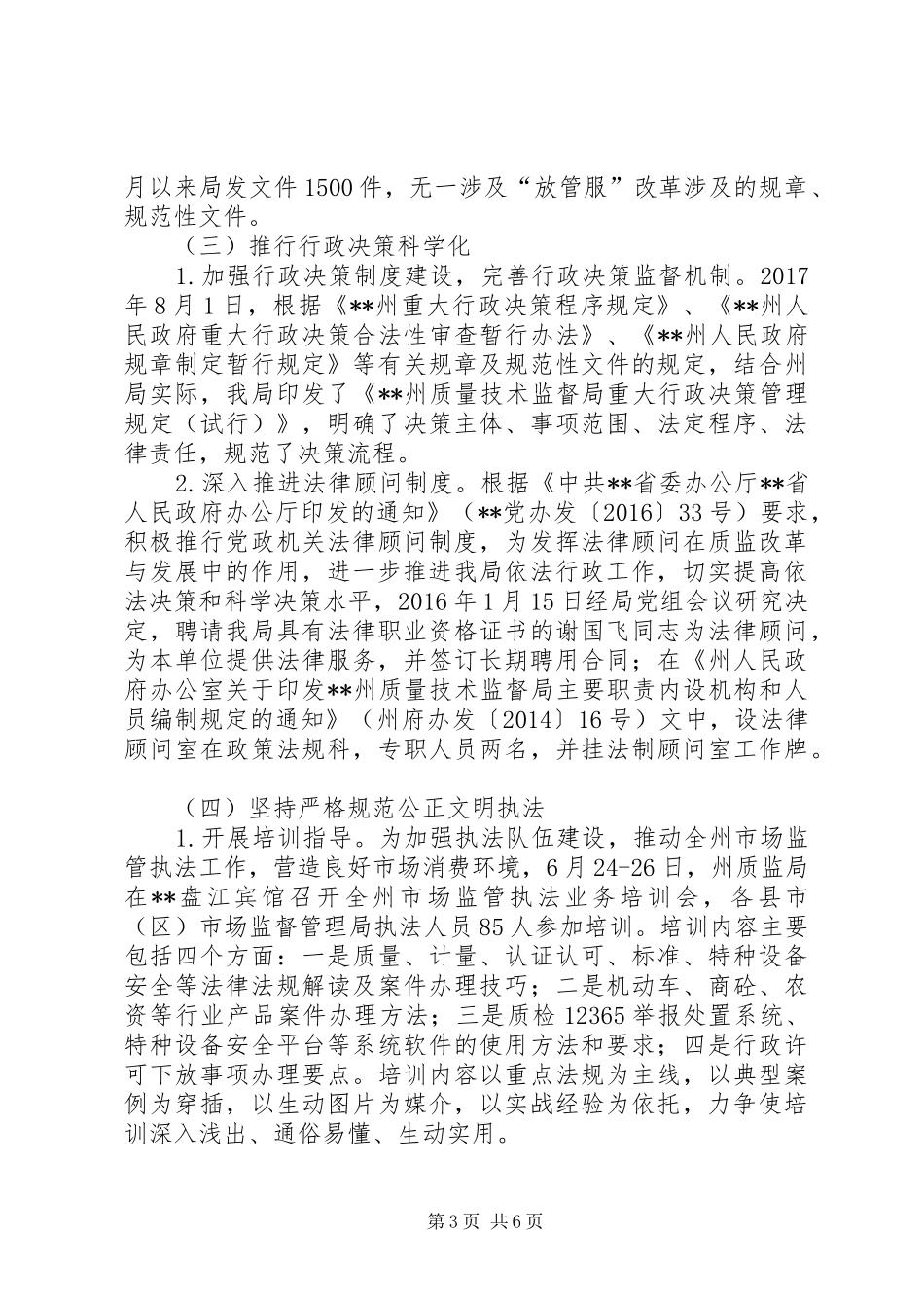 州质监局关于XX年依法行政工作情况的报告_第3页