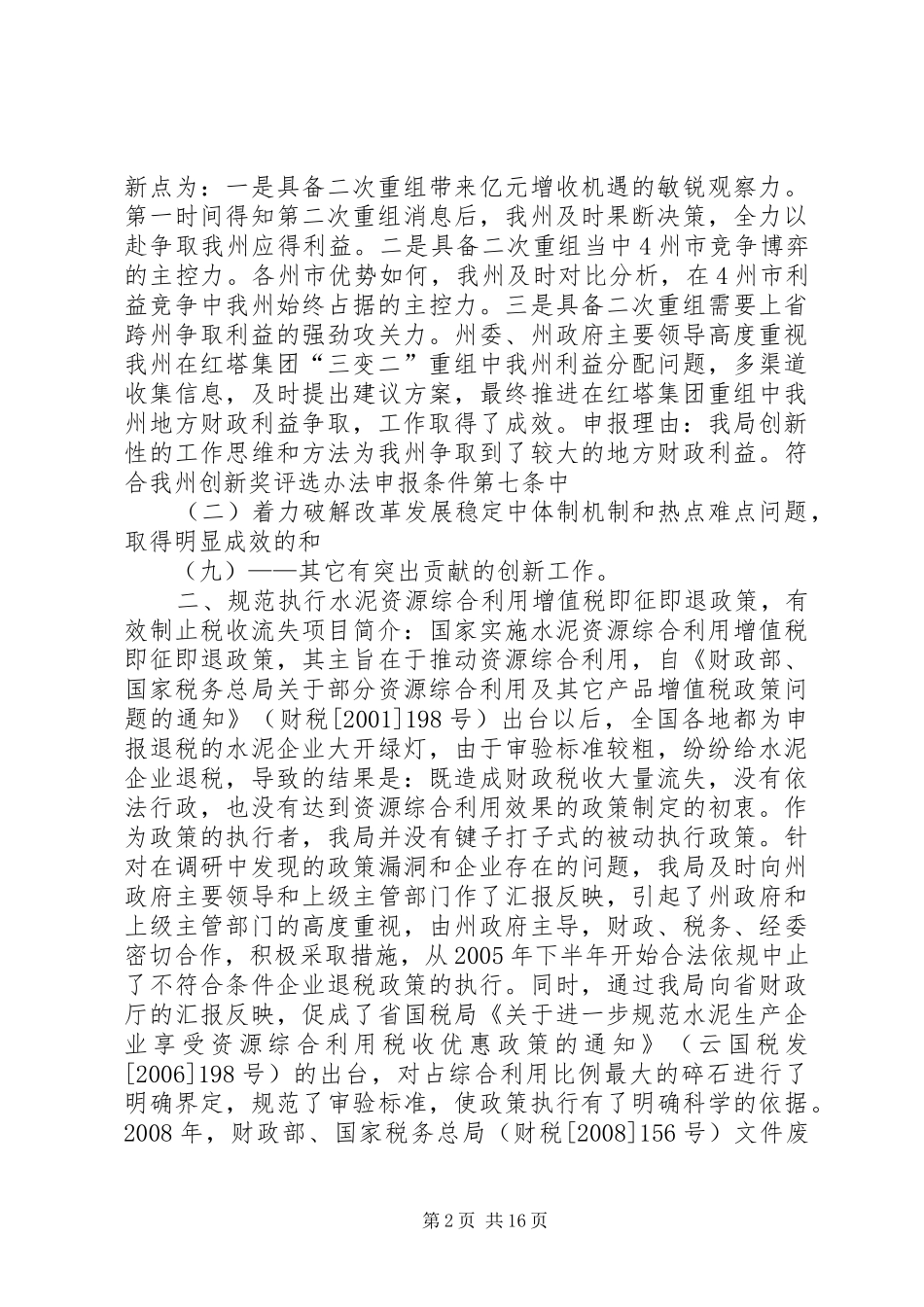 州财政局政府创新奖申报工作情况汇报_第2页