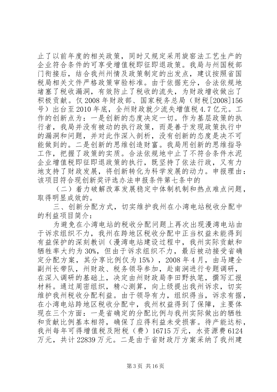州财政局政府创新奖申报工作情况汇报_第3页