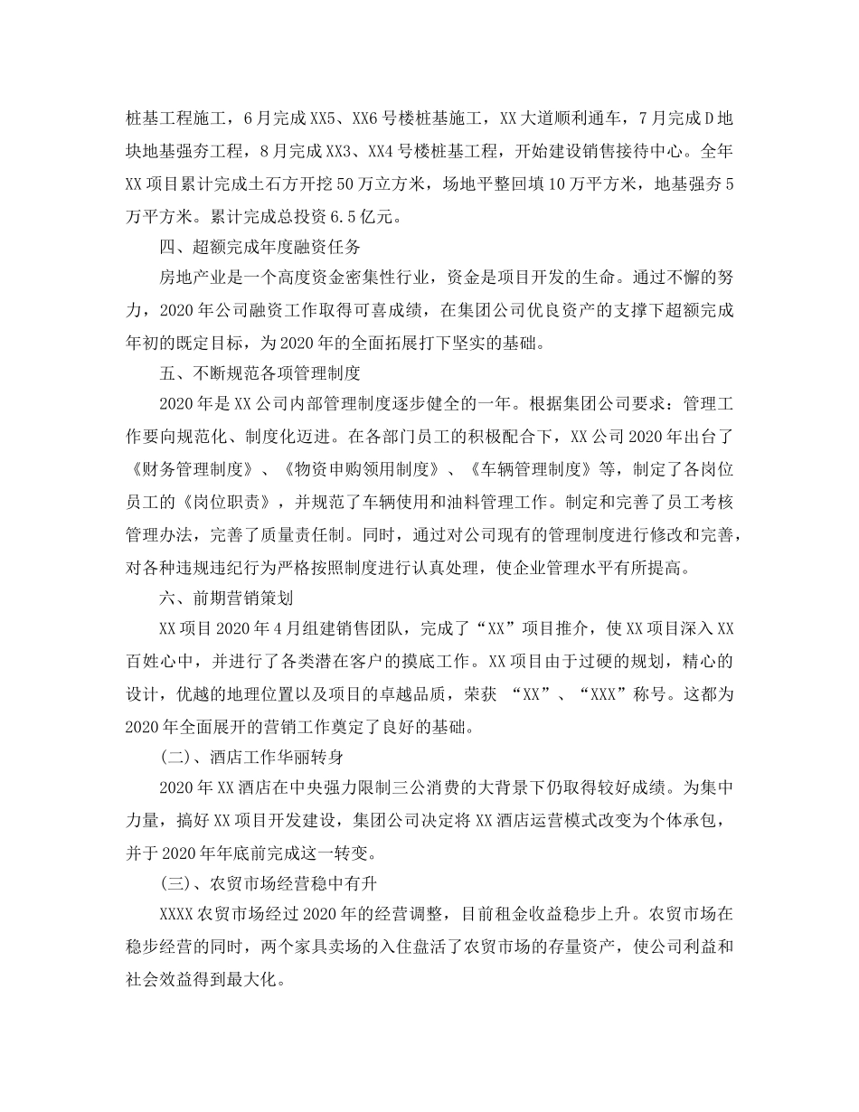 房地产一年的总结 _第2页