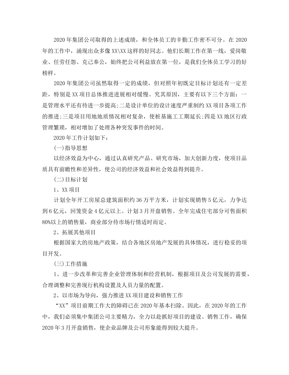 房地产一年的总结 _第3页