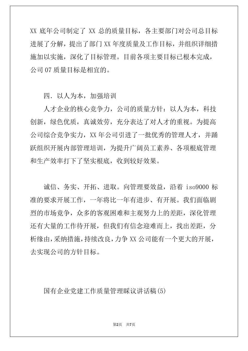 质量管理发言稿_第2页