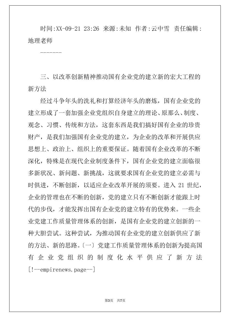 质量管理发言稿_第3页