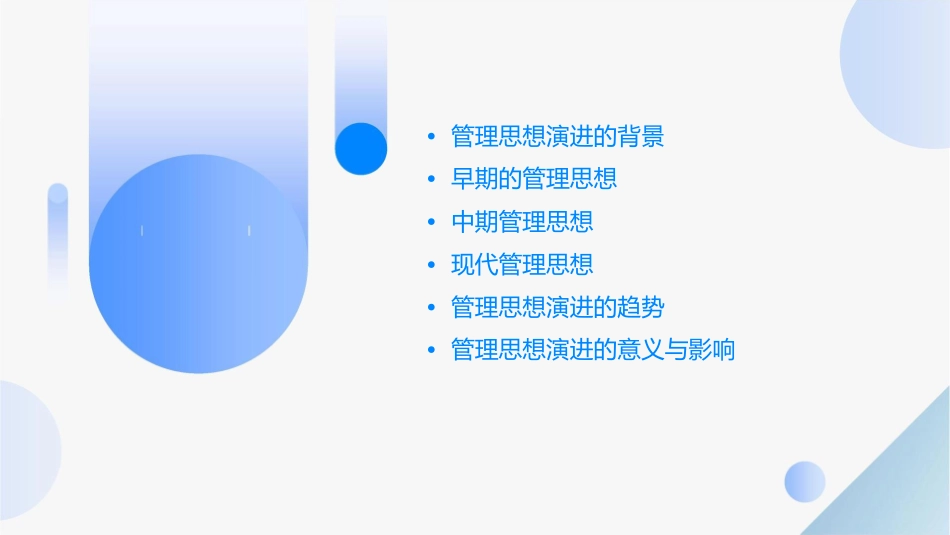 管理思想的演进教学课件_第2页