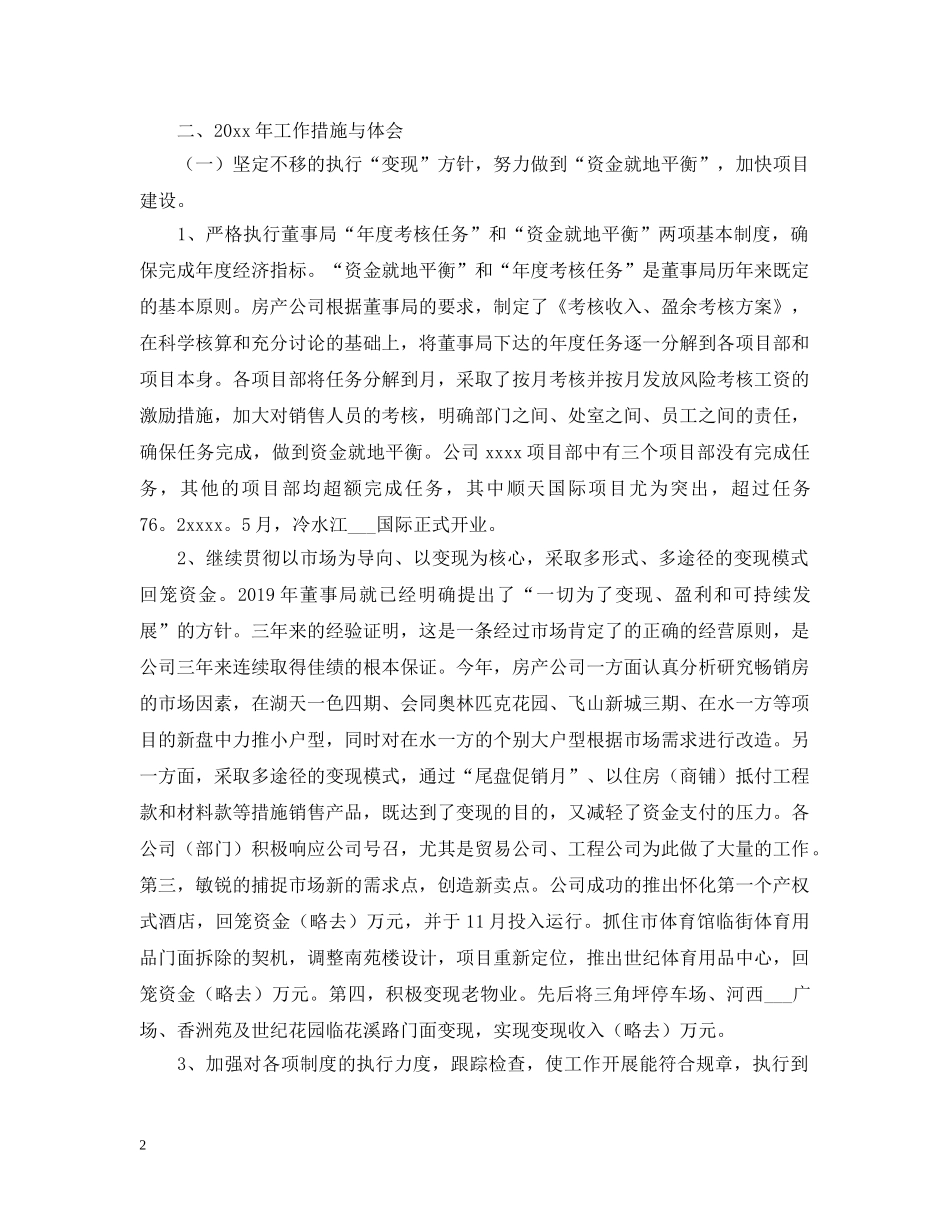 房地产20XX年度工作总结 _第2页