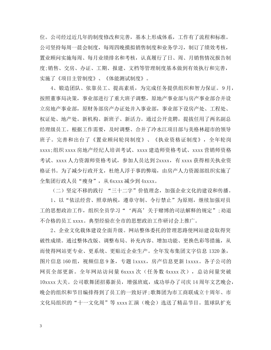 房地产20XX年度工作总结 _第3页