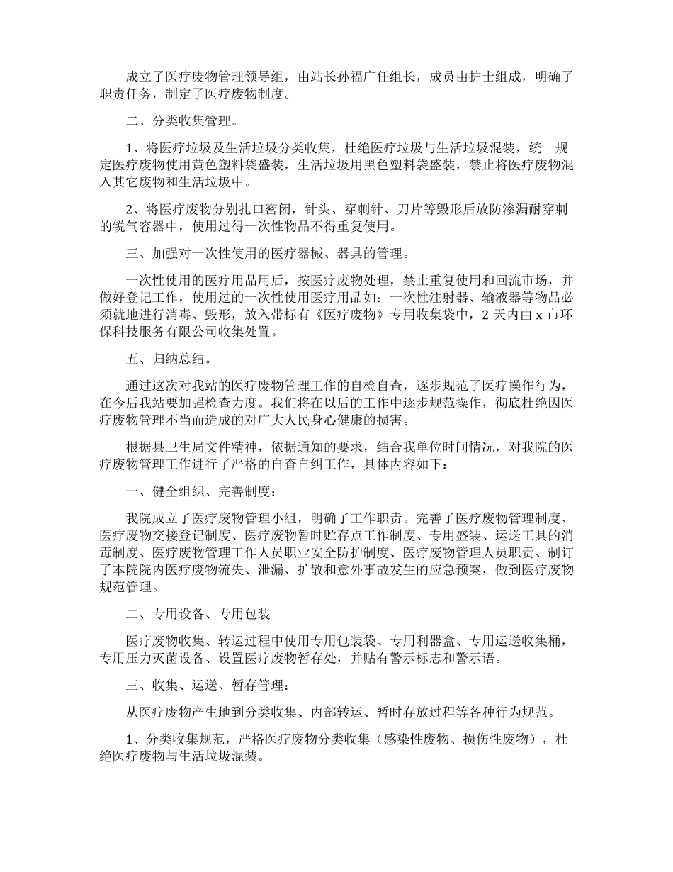 医疗废物管理整改报告范文五篇_第3页