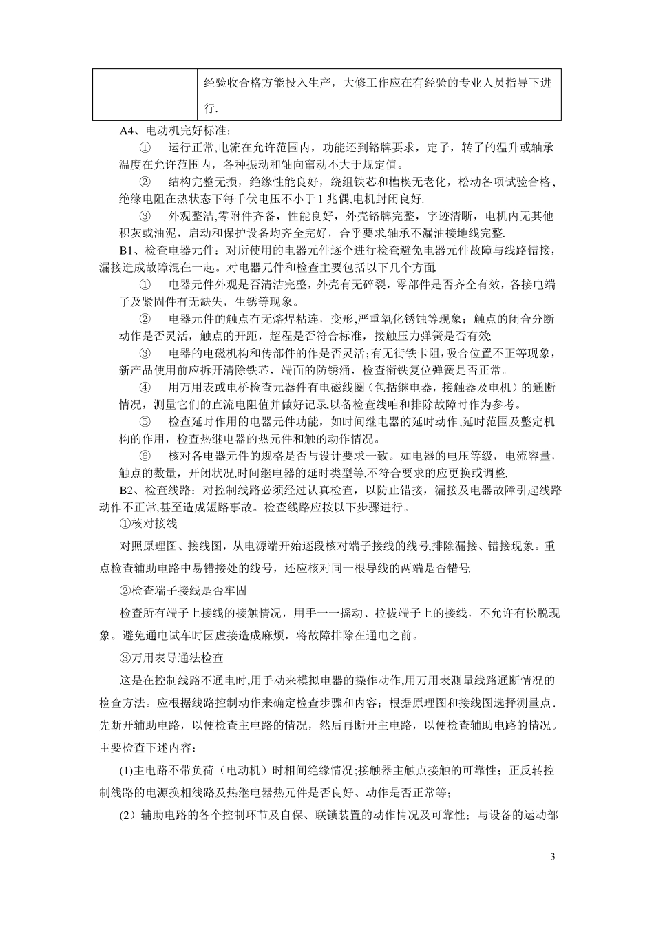 换热站设备维护方案_第3页